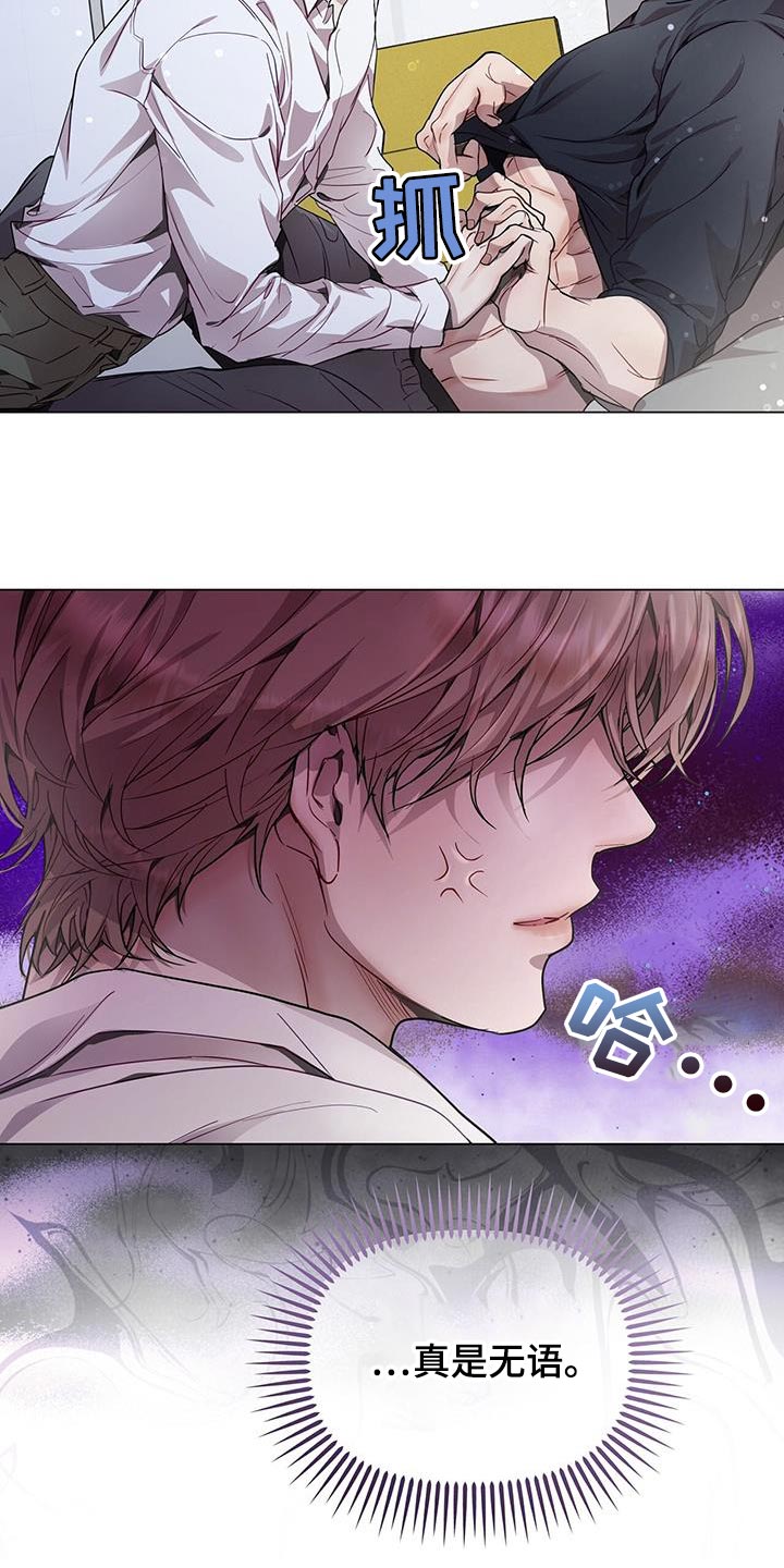 虚情假意by觉觉也要睡觉觉txt下载漫画,第101话1图