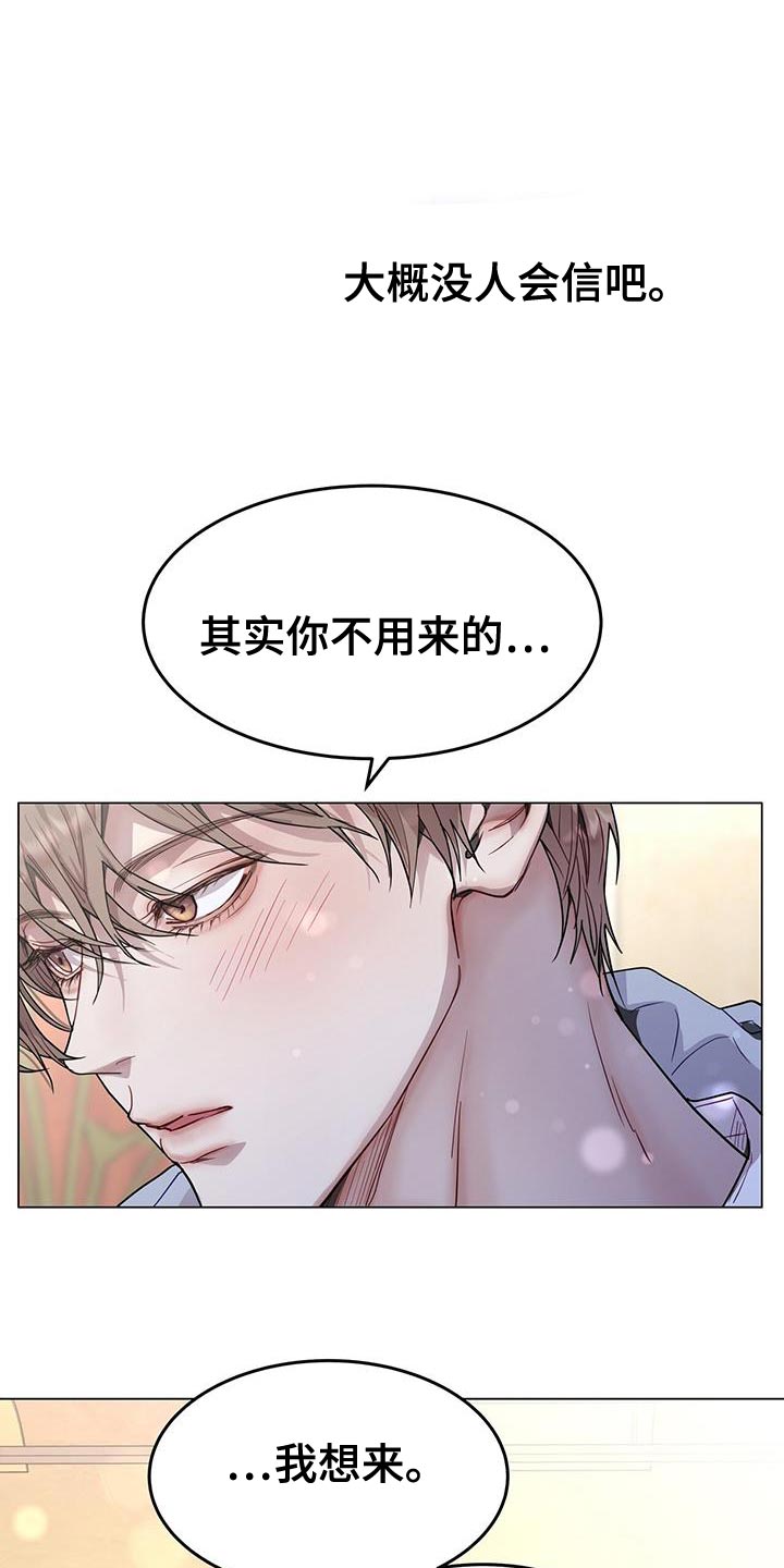 虚情假意漫画,第74章：你的相亲对象是我1图