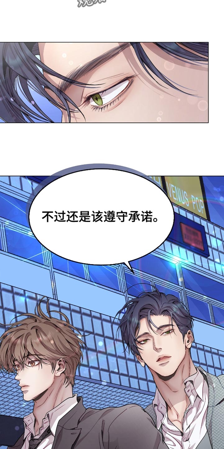 虚情假意by觉觉也要睡觉觉txt下载漫画,第120话2图