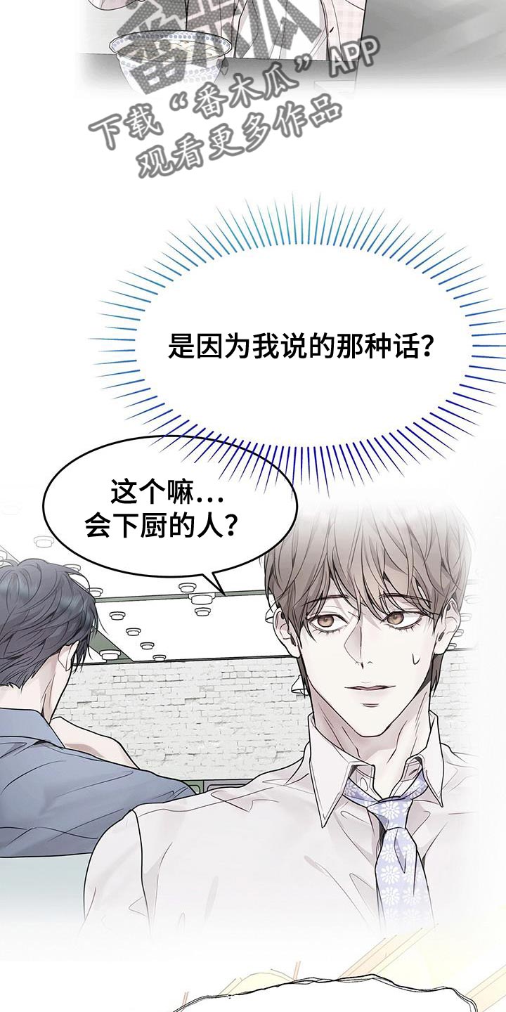 虚情假意漫画,第75章：我全都可以回答2图