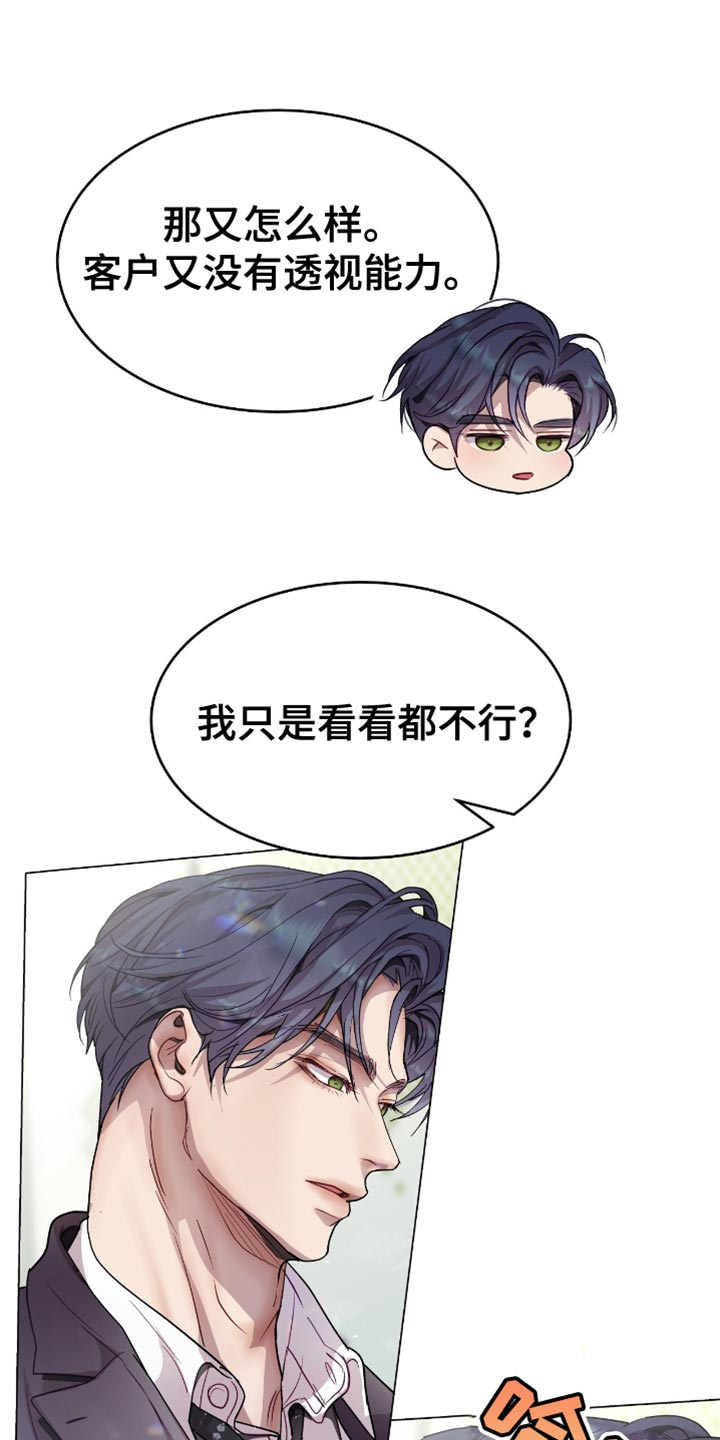 虚情假意by觉觉也要睡觉觉txt下载漫画,第133话1图