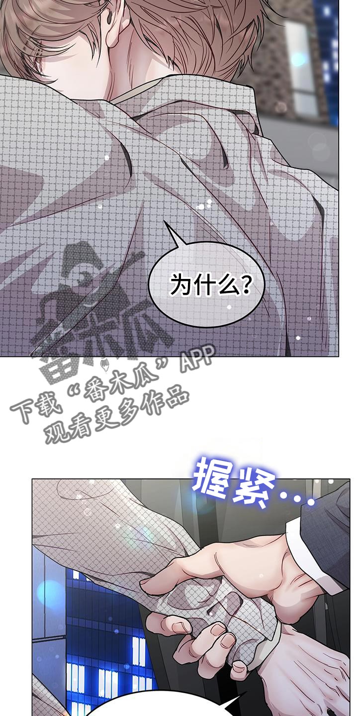 虚情假意 作者:觉觉今天也想睡觉漫画,第113话2图