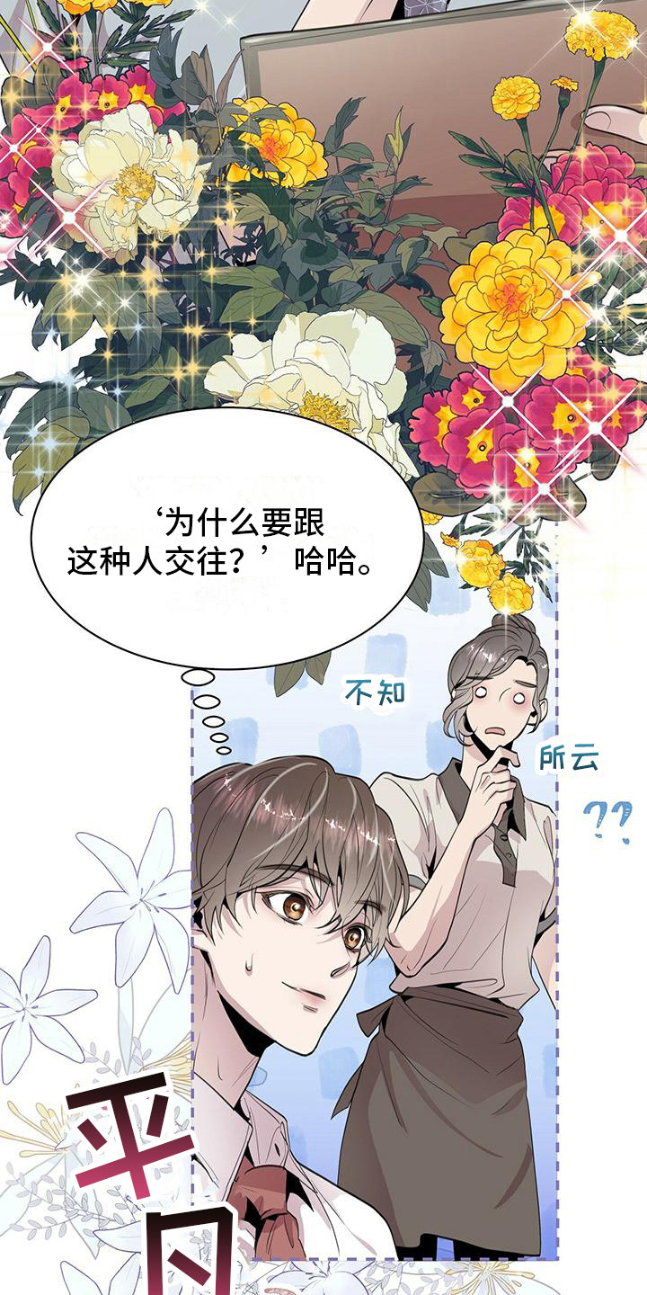 虚情假意的人的表现漫画,第9话2图