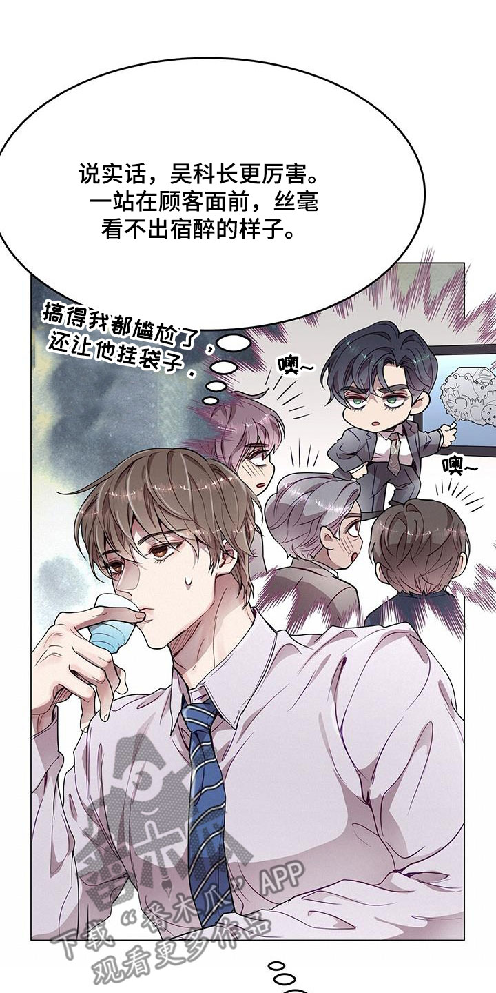 虚情假意by觉觉也要睡觉觉txt下载漫画,第37话2图