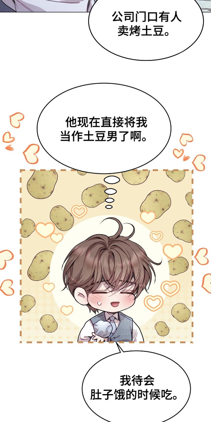 虚情假意by觉觉也要睡觉觉txt下载漫画,第132话2图