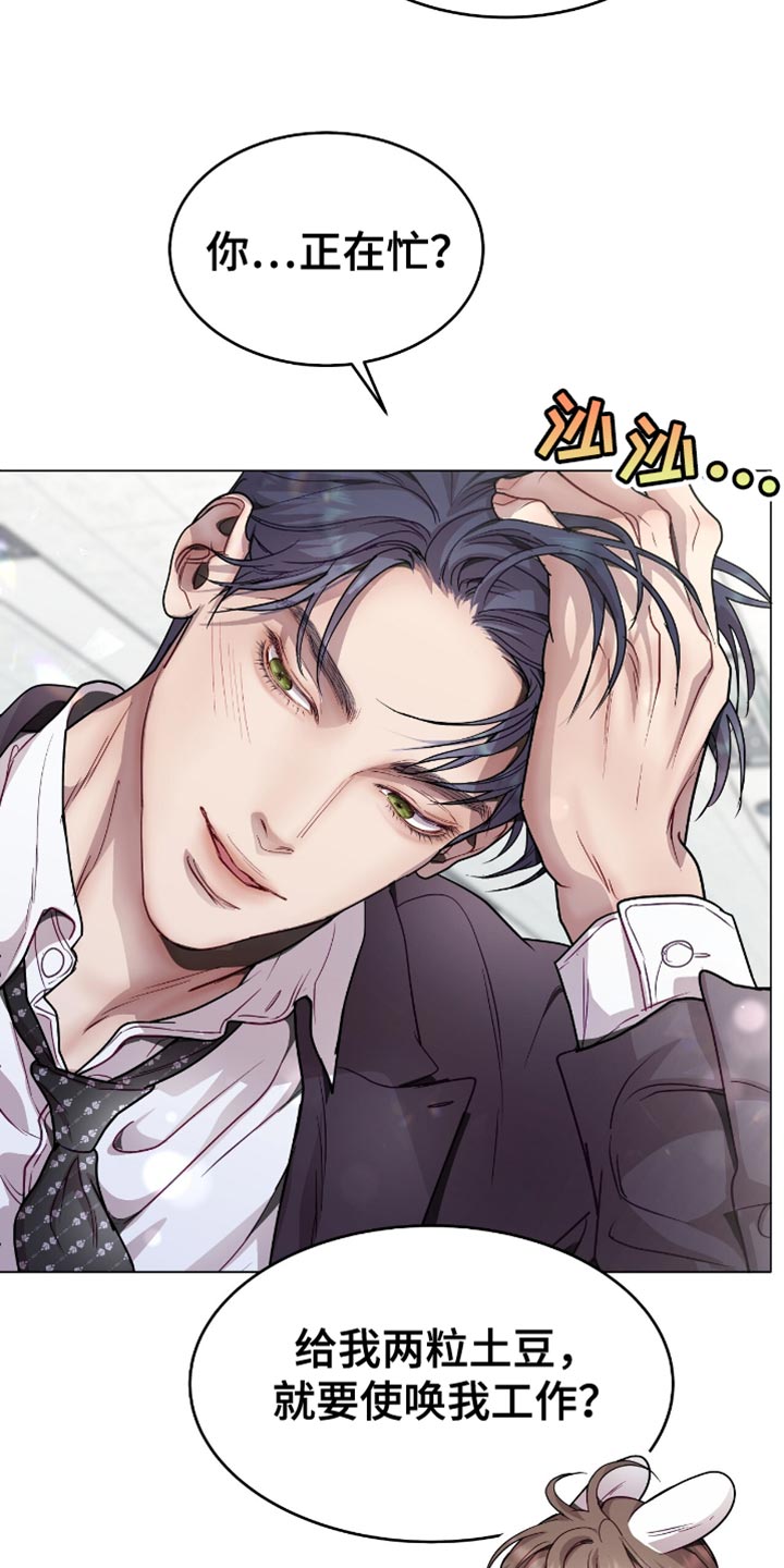 虚情假意by觉觉也要睡觉觉txt下载漫画,第132话1图