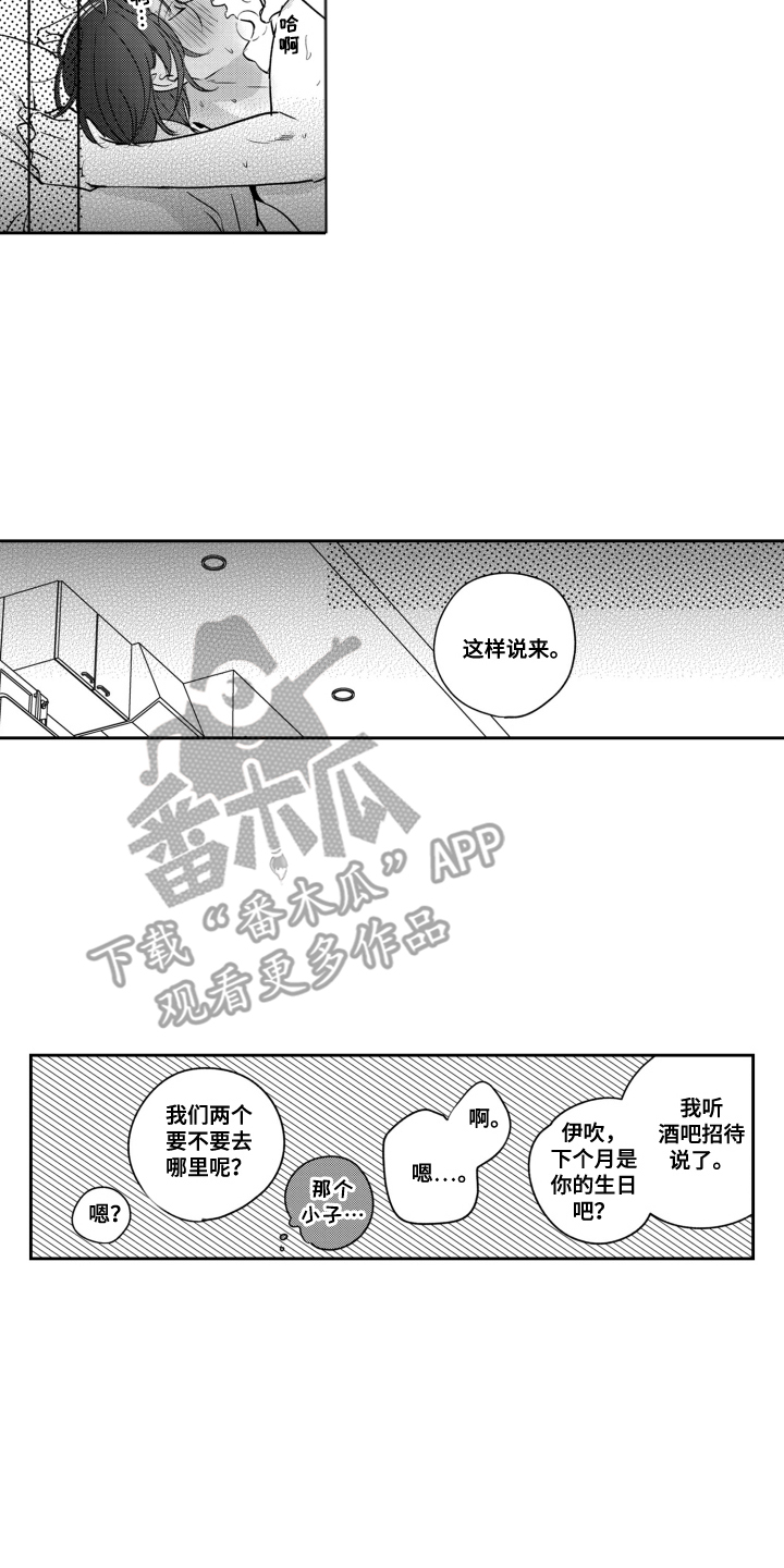 我最后的爱漫画,第7话2图