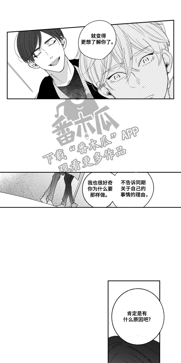我最后的爱漫画,第18话2图