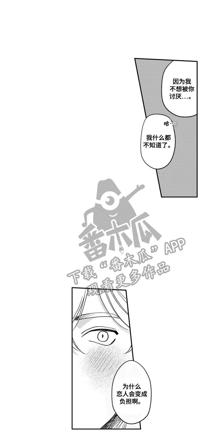 我最后的爱漫画,第27话2图
