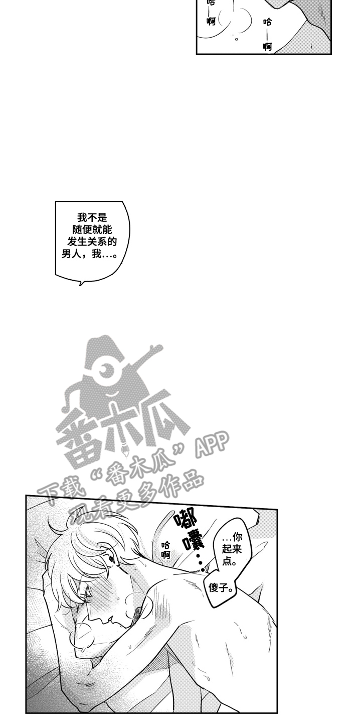 我最后的爱漫画,第25话2图