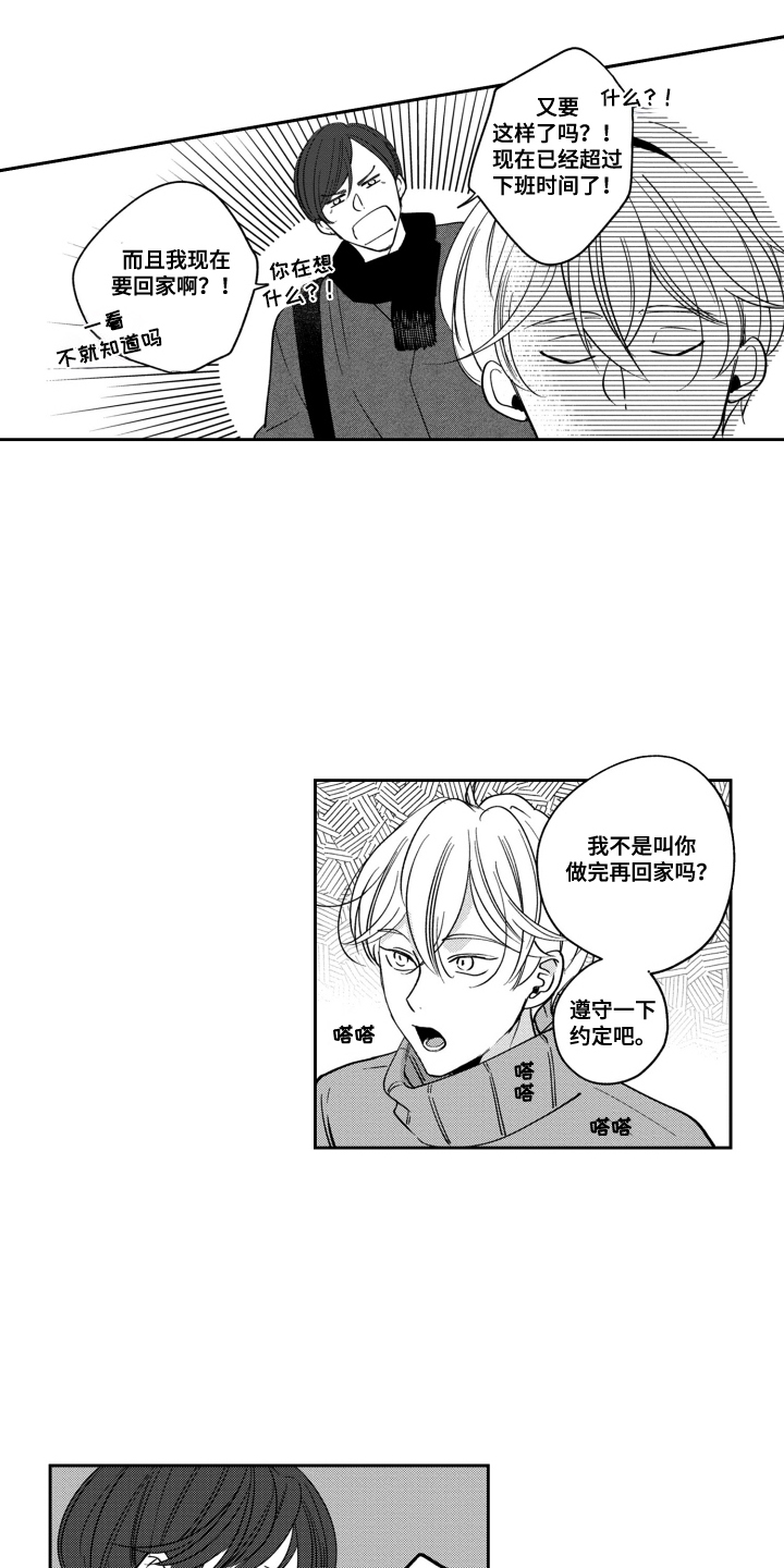我最后的爱漫画,第15话1图