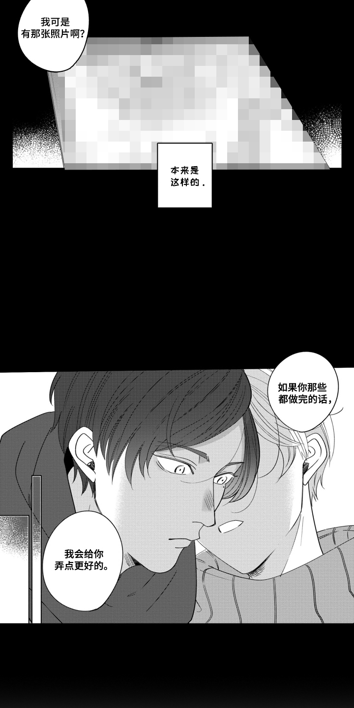 我最后的爱漫画,第15话1图