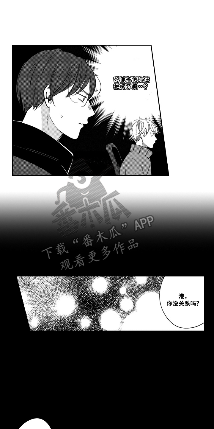 我最后的爱漫画,第15话2图
