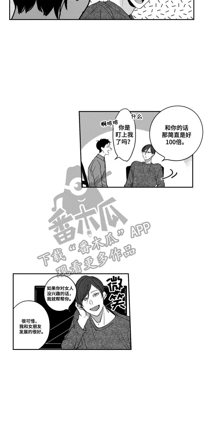 我最后的爱漫画,第12话2图