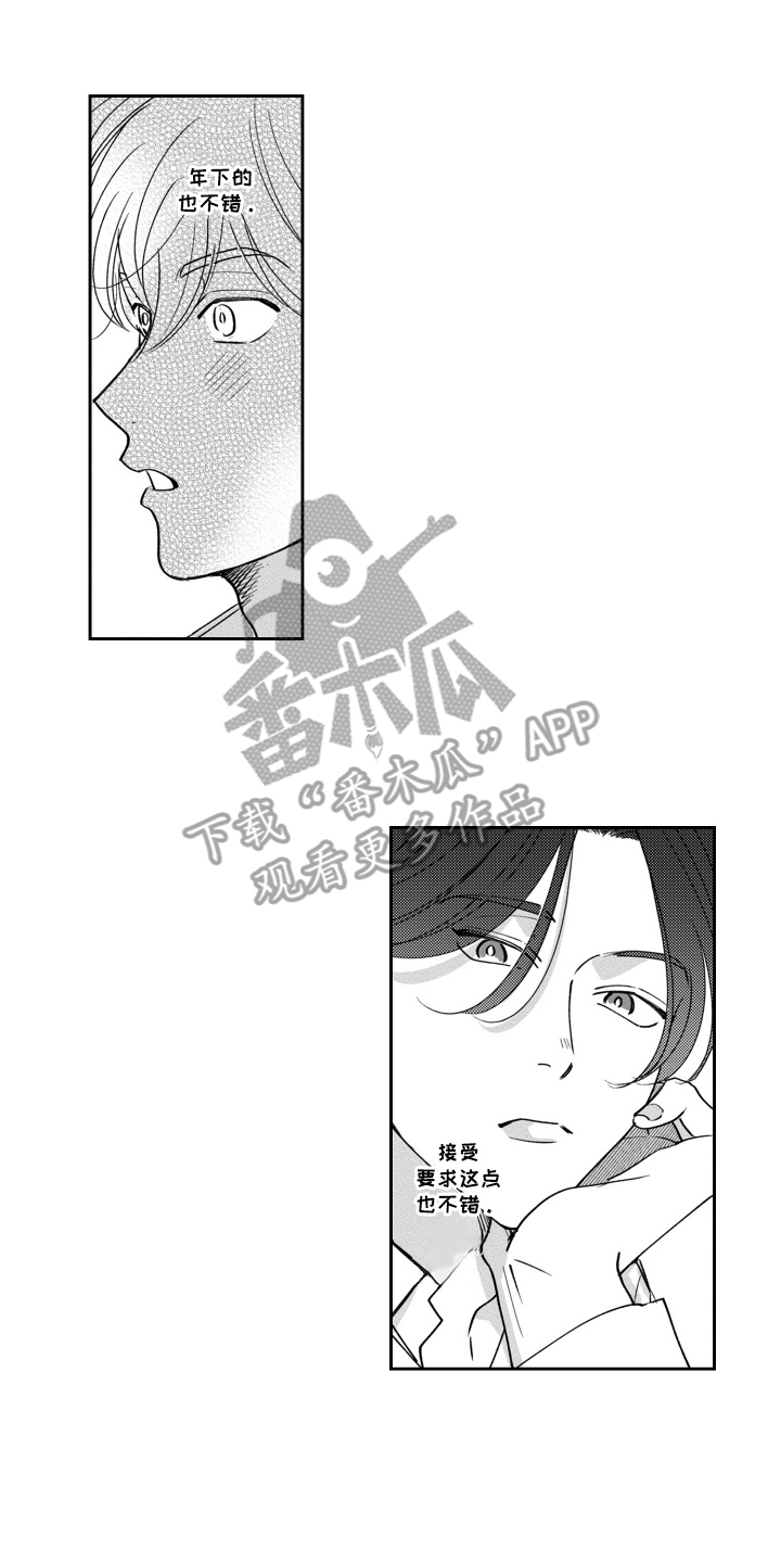 我最后的爱漫画,第7话2图