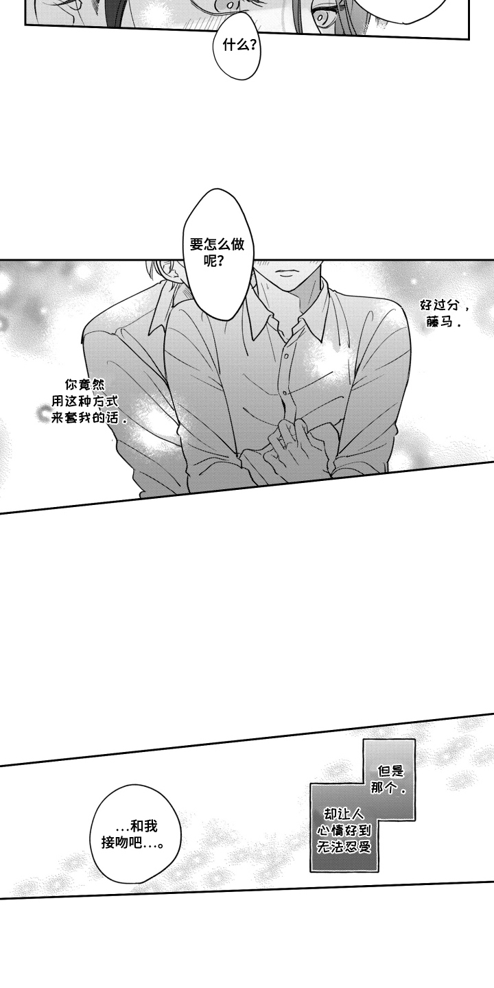 我最后的爱漫画,第27话1图