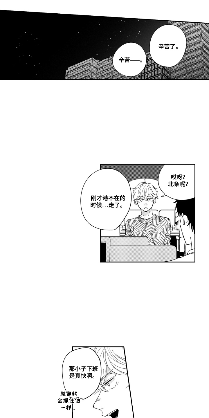 我最后的爱漫画,第21话1图