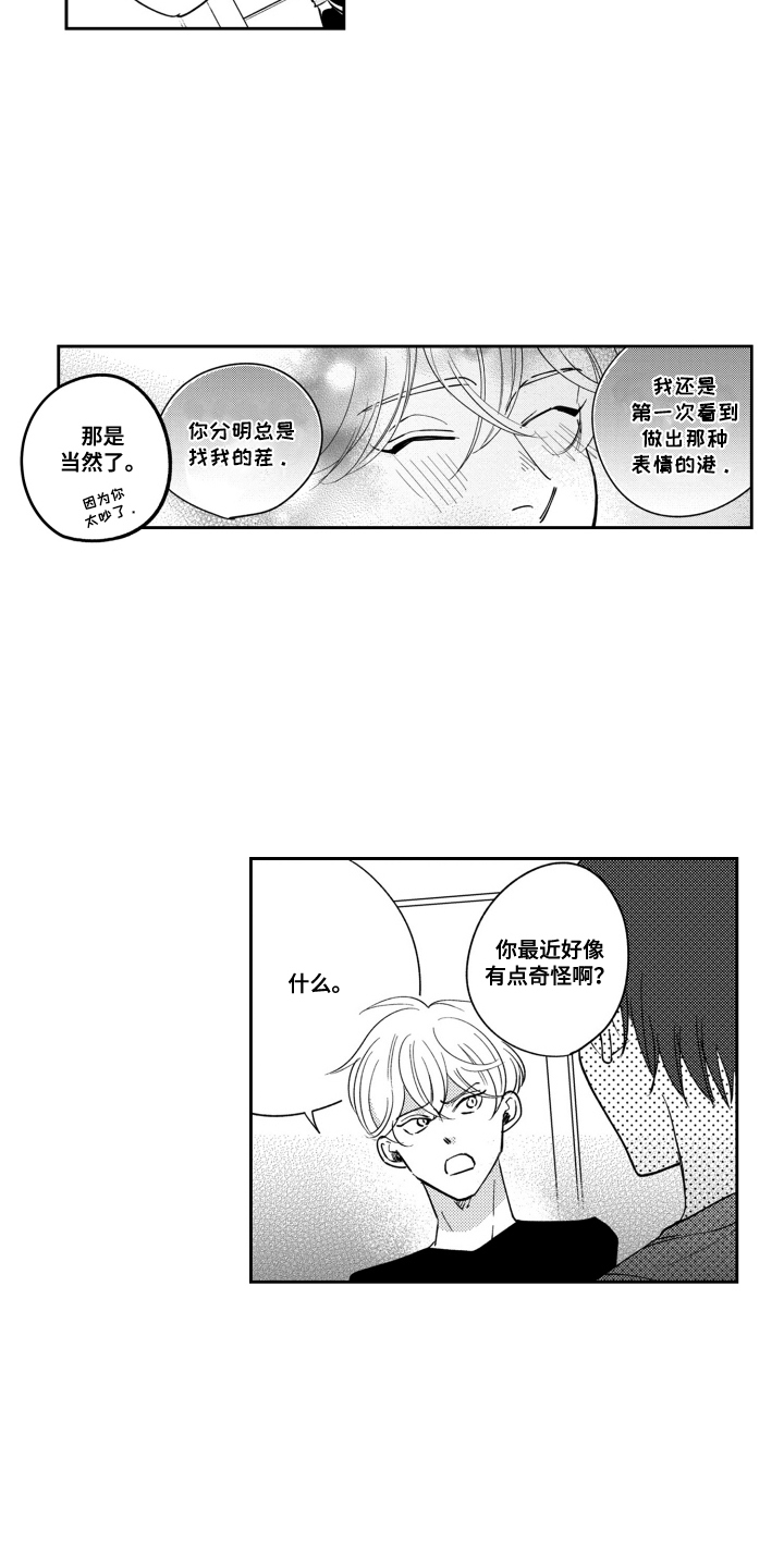 我最后的爱漫画,第24话1图
