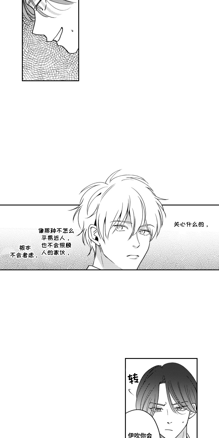 我最后的爱漫画,第3话1图