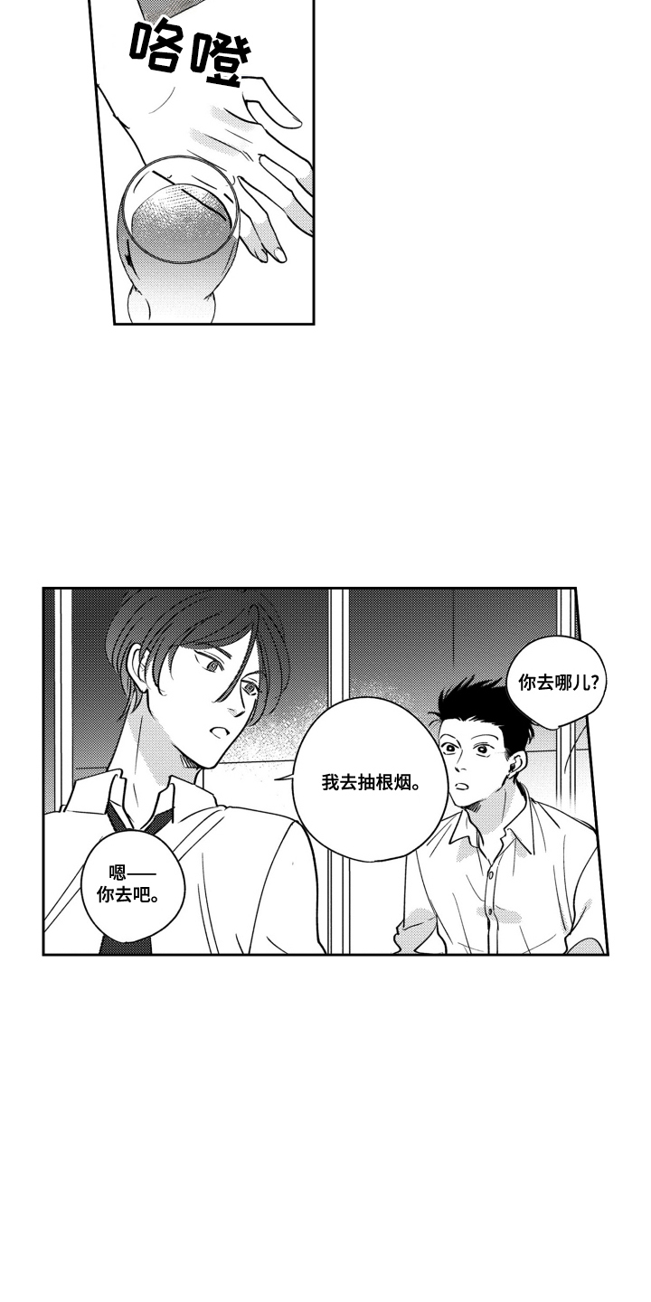 我最后的爱漫画,第3话1图