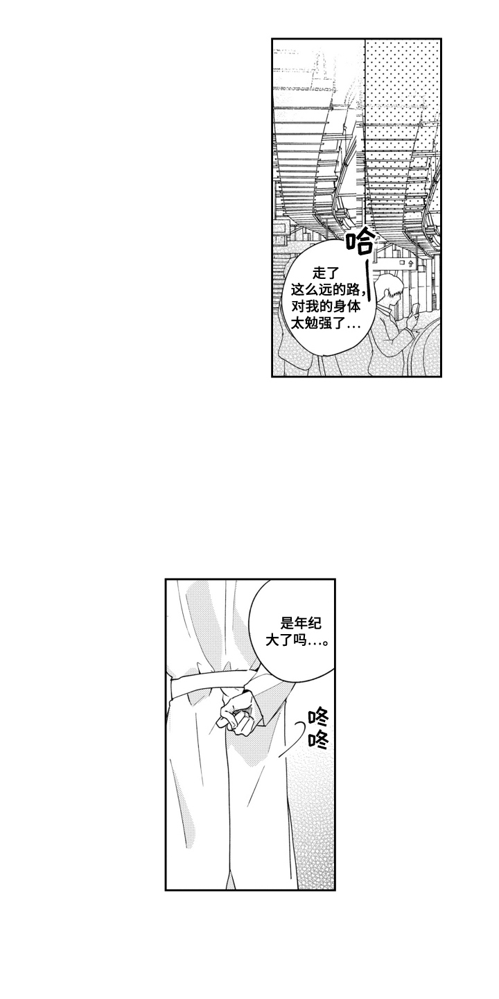 我最后的爱漫画,第1话1图