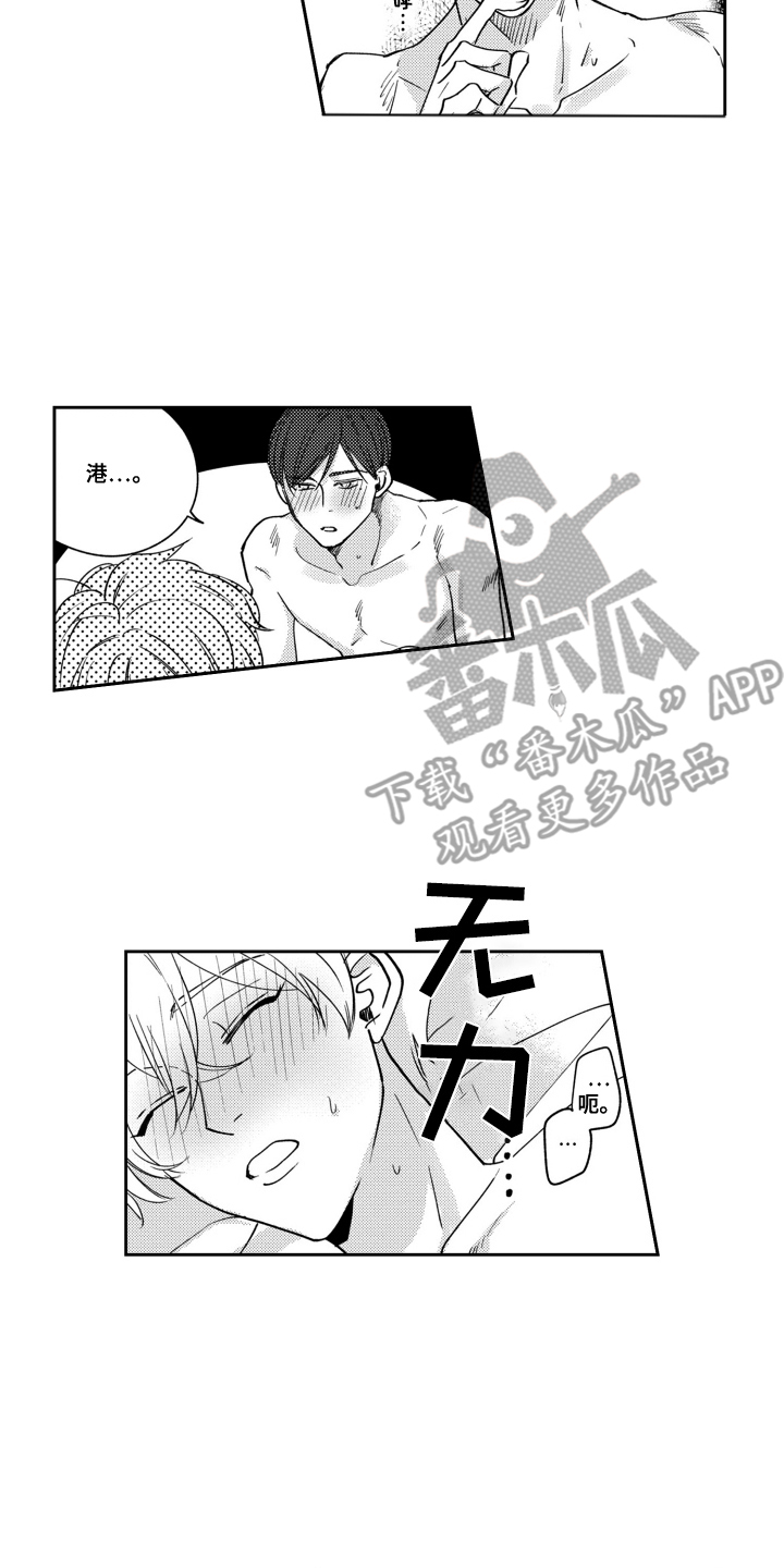 我最后的爱漫画,第22话2图