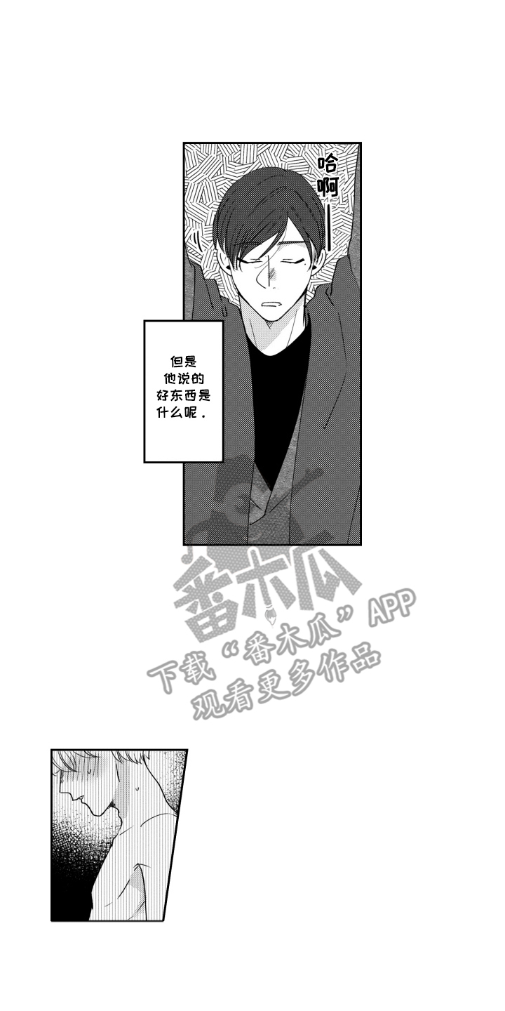 我最后的爱漫画,第15话2图