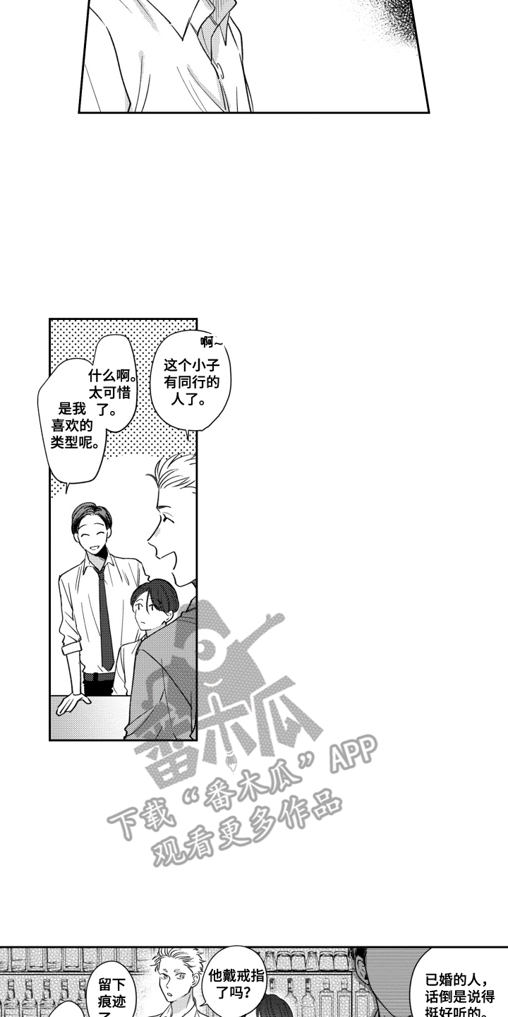 我最后的爱漫画,第7话2图