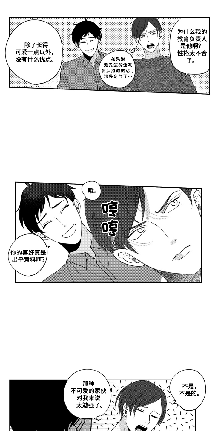 我最后的爱漫画,第12话1图