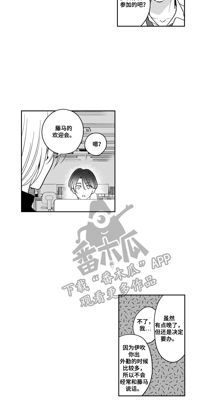 我最后的爱漫画,第3话2图