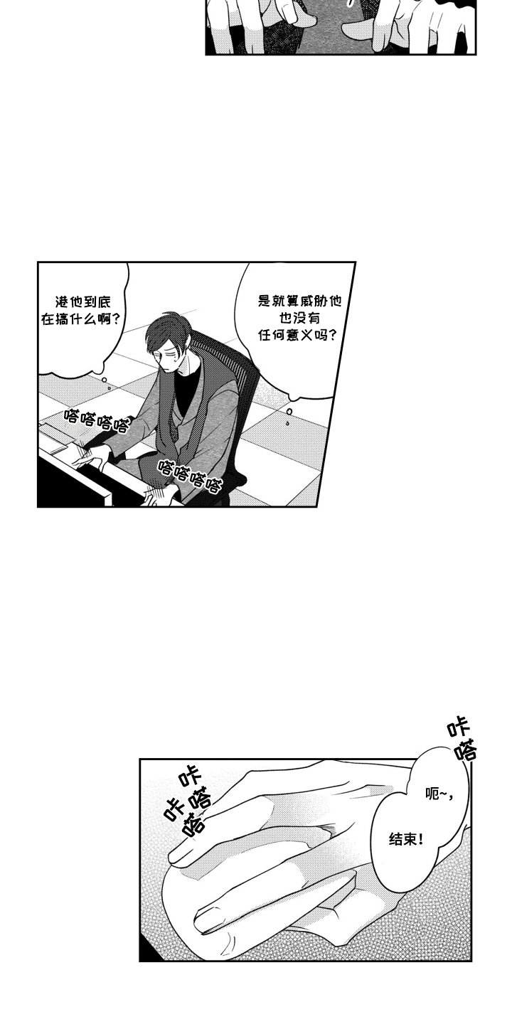 我最后的爱漫画,第15话1图
