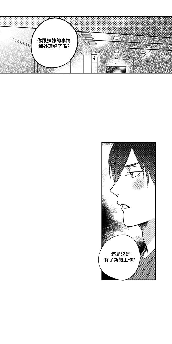我最后的爱漫画,第24话1图