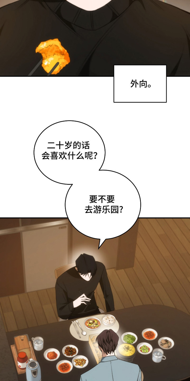 错爱之缘漫画,第13话2图