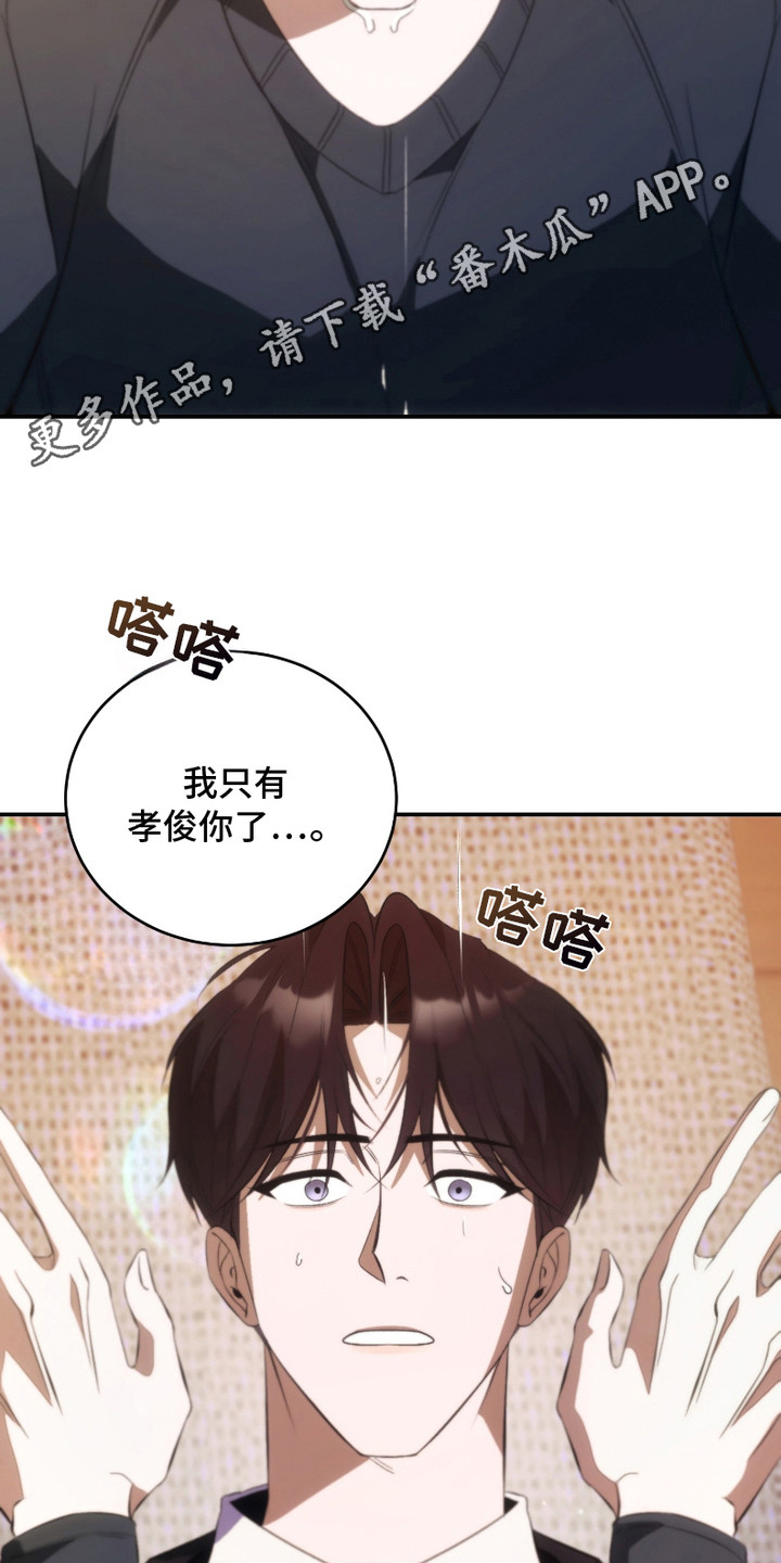 错爱之缘漫画,第17话1图