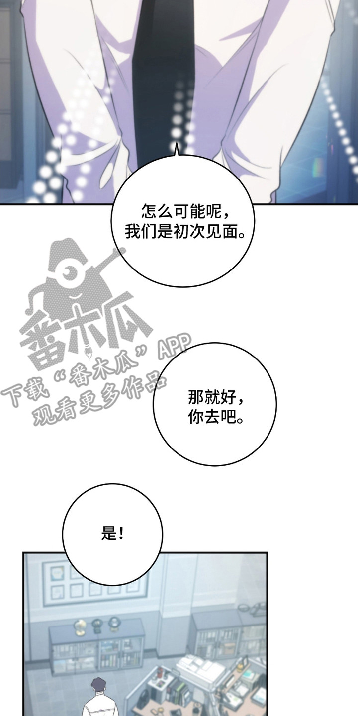 错爱之缘漫画,第8话2图