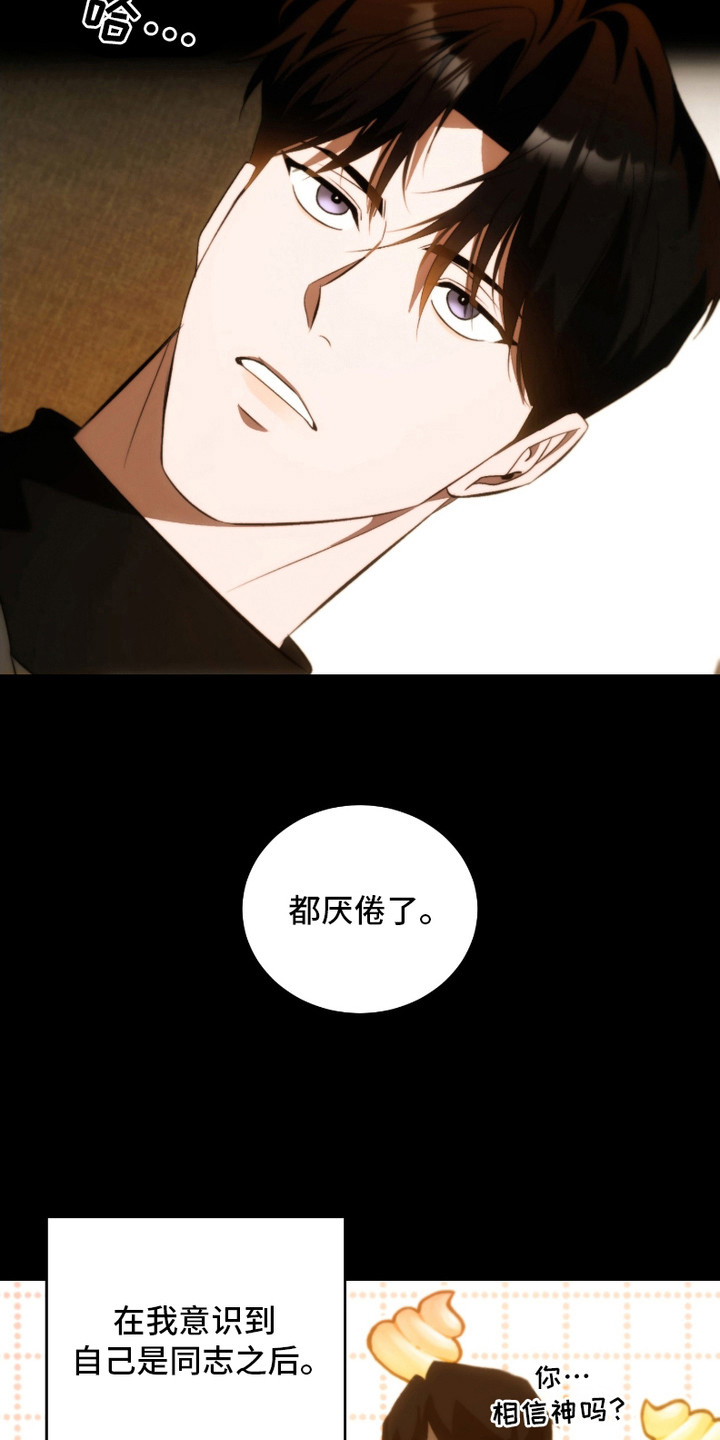 错爱之缘漫画,第22话2图