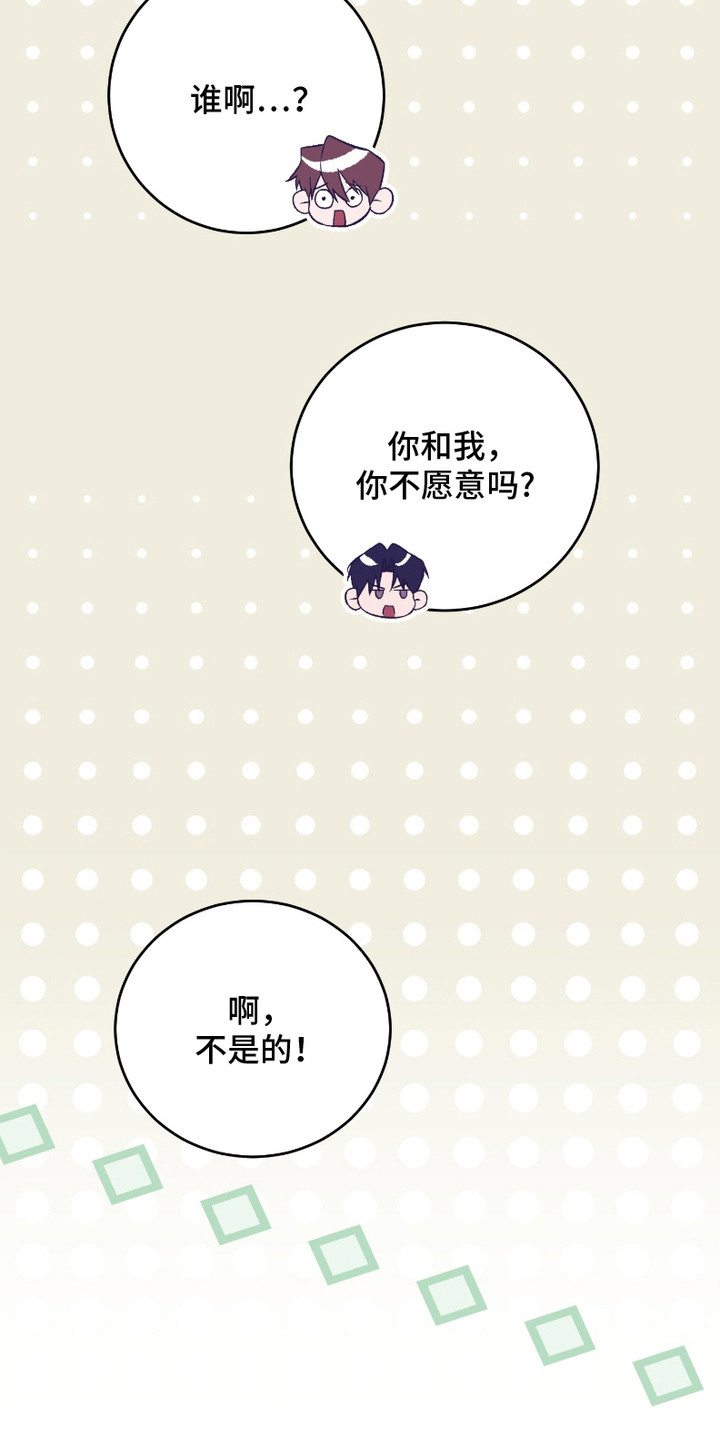 错爱之缘漫画,第19话2图