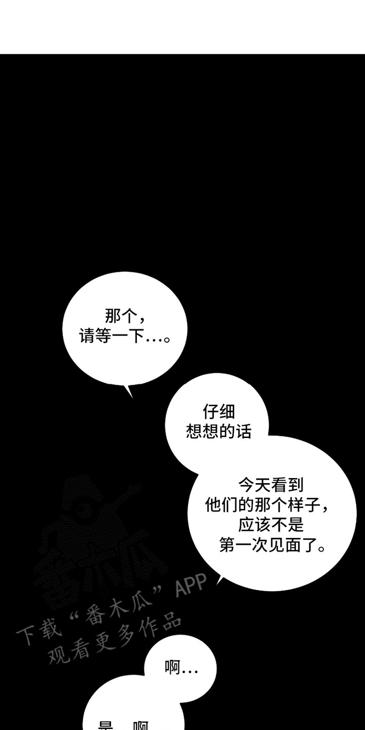 错爱之缘漫画,第4话2图