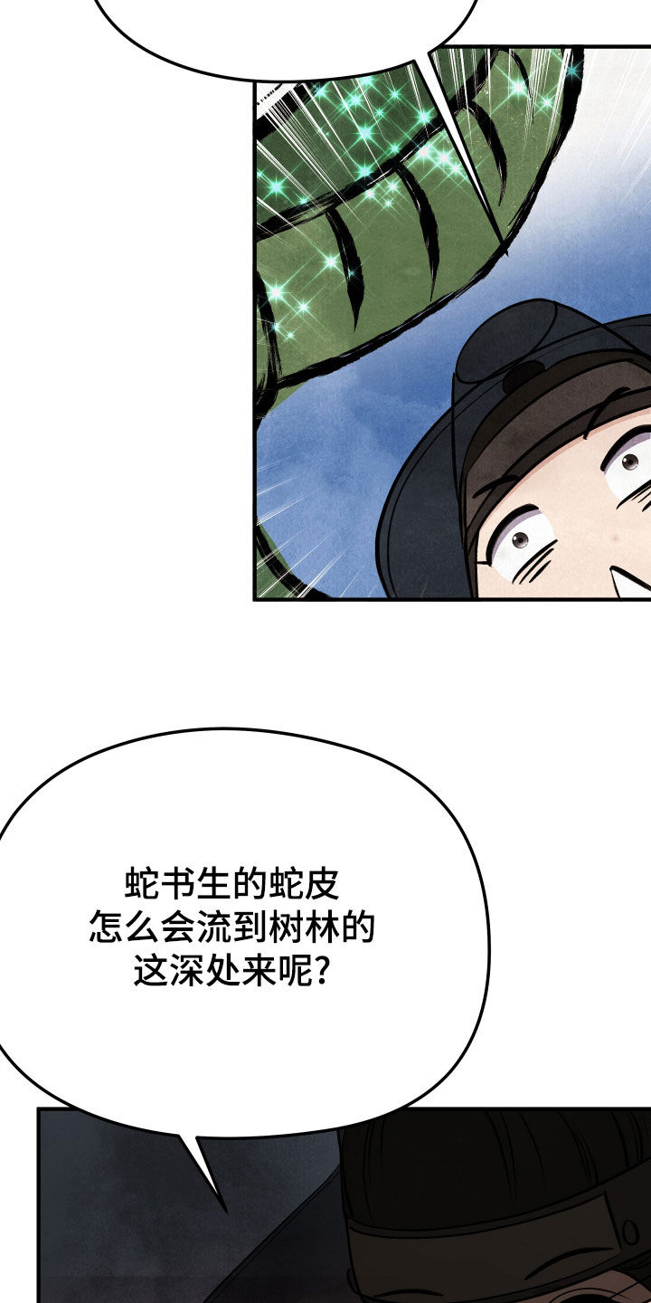 猛虎妹漫画,第33话2图