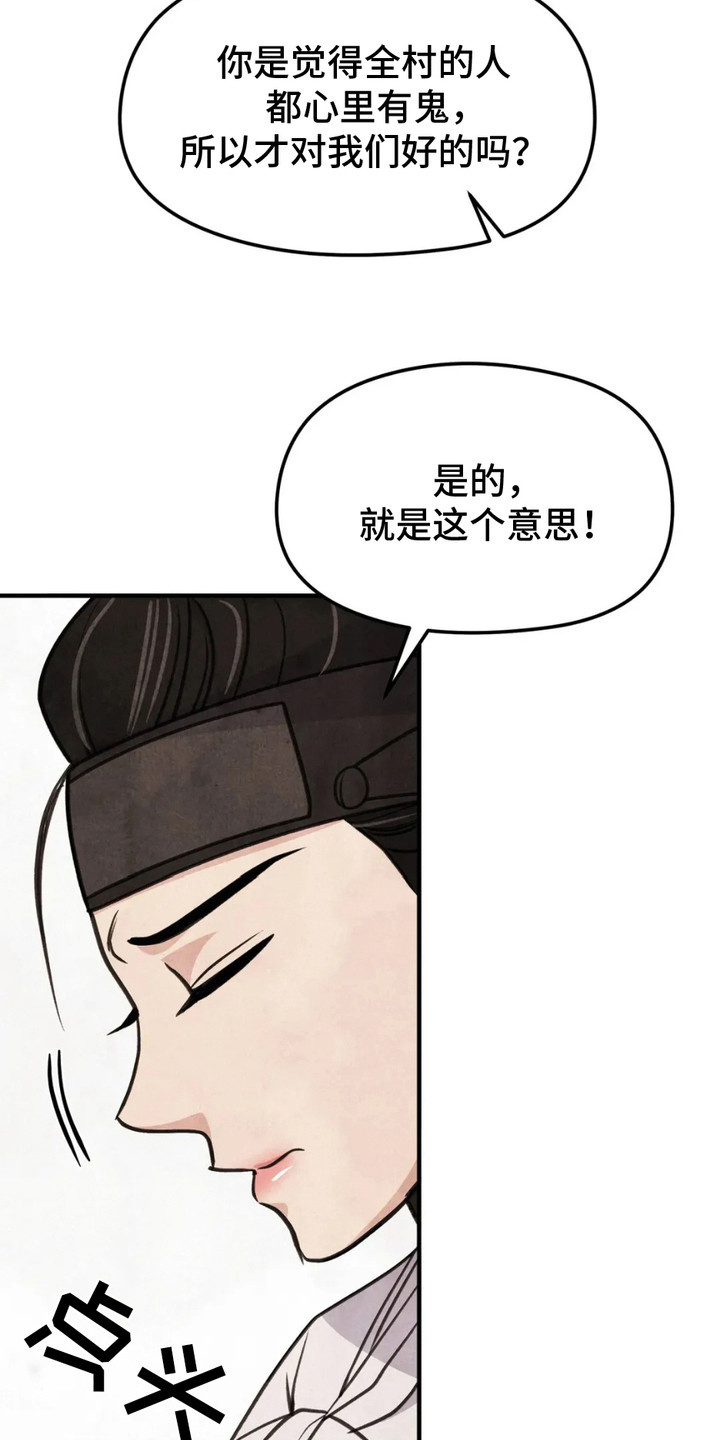 猛虎战将漫画,第11话2图