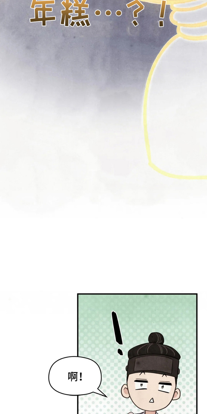 猛虎战将漫画,第2话1图