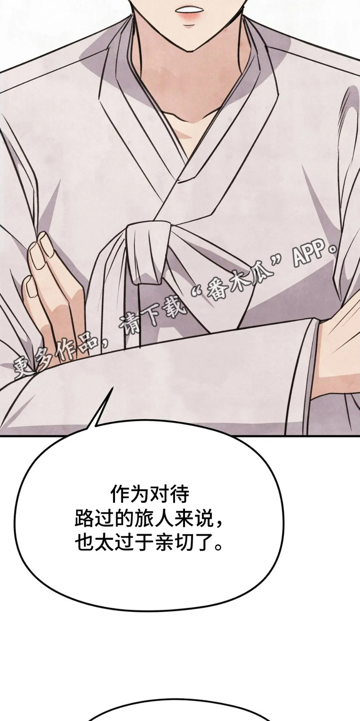 猛虎战将漫画,第11话1图