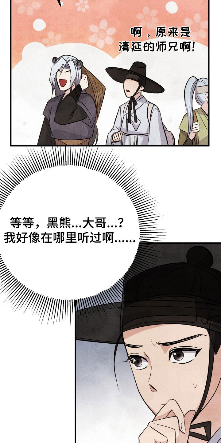 猛虎战将漫画,第28话1图
