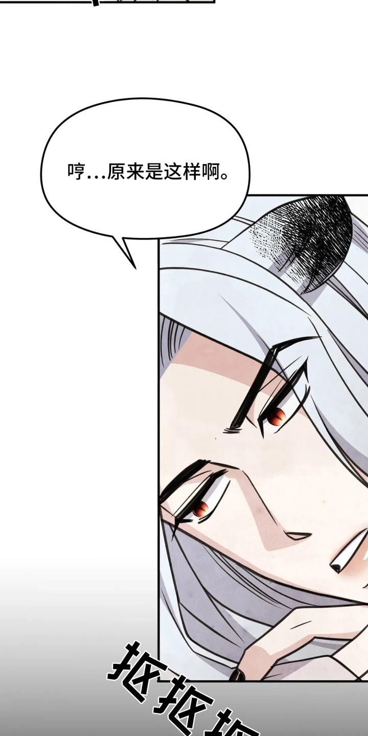 猛虎战将漫画,第11话1图