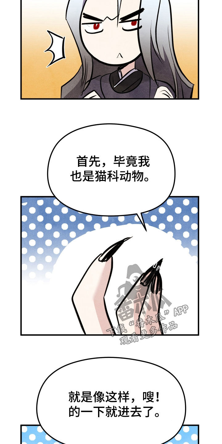 猛虎战将漫画,第29话1图
