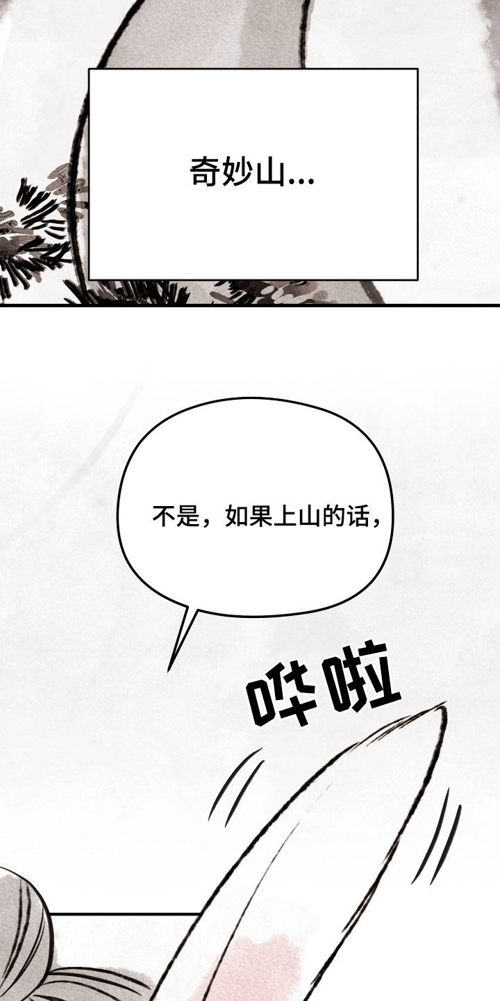 猛虎下山图搞笑漫画,第43话2图