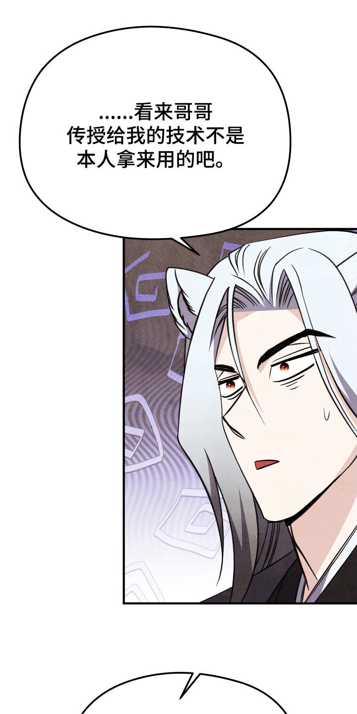 猛虎战将漫画,第29话2图