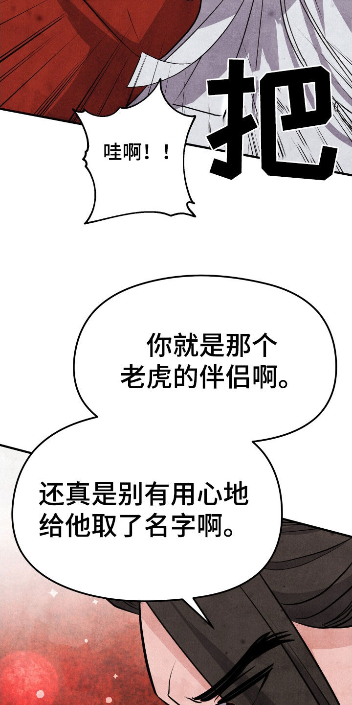猛虎战将漫画,第34话1图