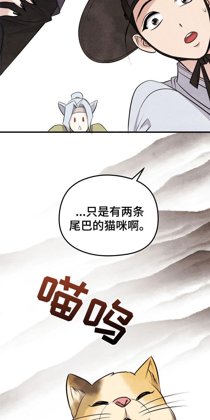 猛虎战将漫画,第22话1图