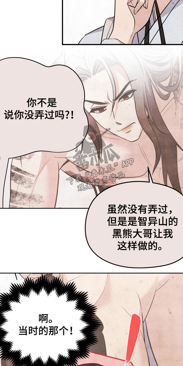 猛虎战将漫画,第28话2图